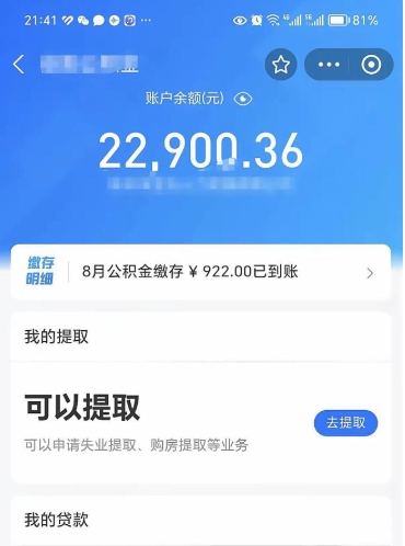 德阳公积金取出来花了会怎样（公积金提出来花）